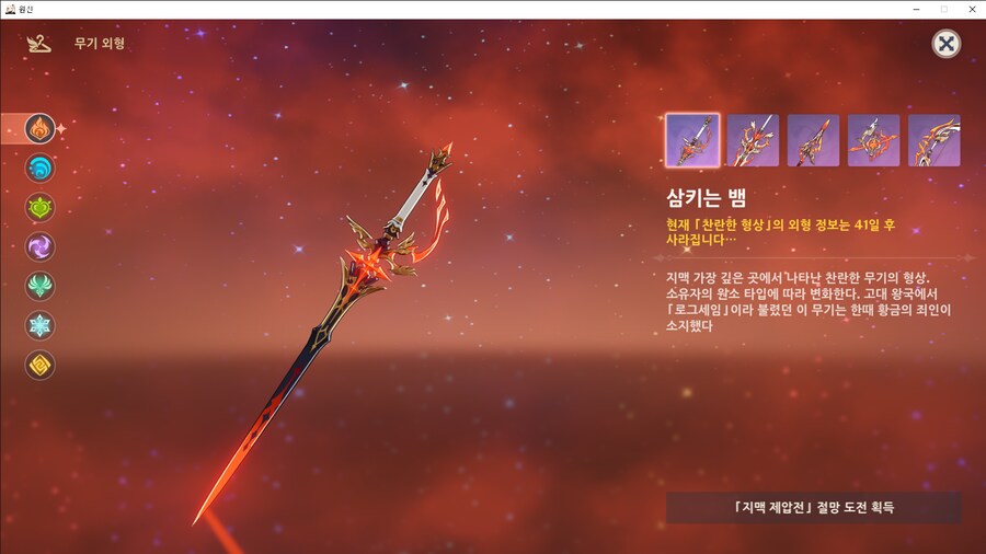 원신)지맥 제압전 절망난이도 클리어 무기스킨 보상_1.png