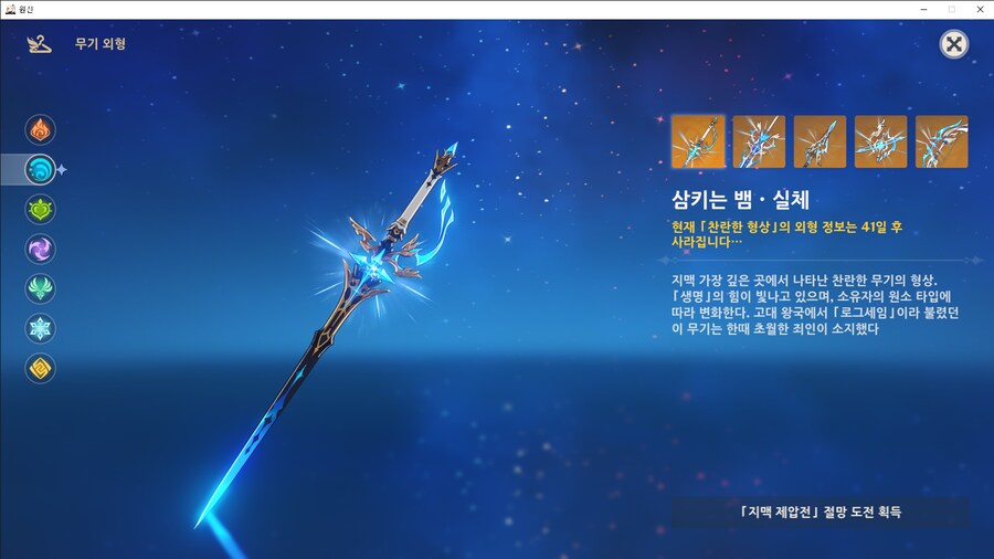 원신)지맥 제압전 절망난이도 클리어 무기스킨 보상_3.png