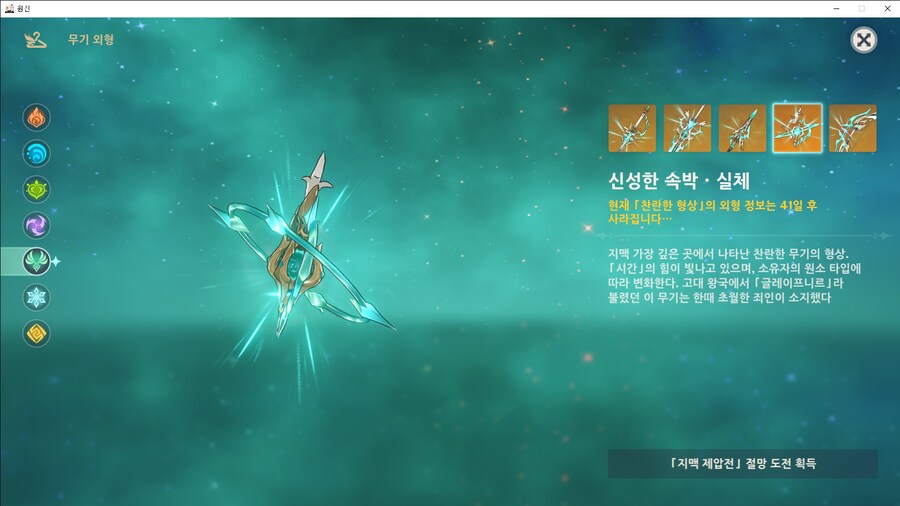 원신)지맥 제압전 절망난이도 클리어 무기스킨 보상_4.png