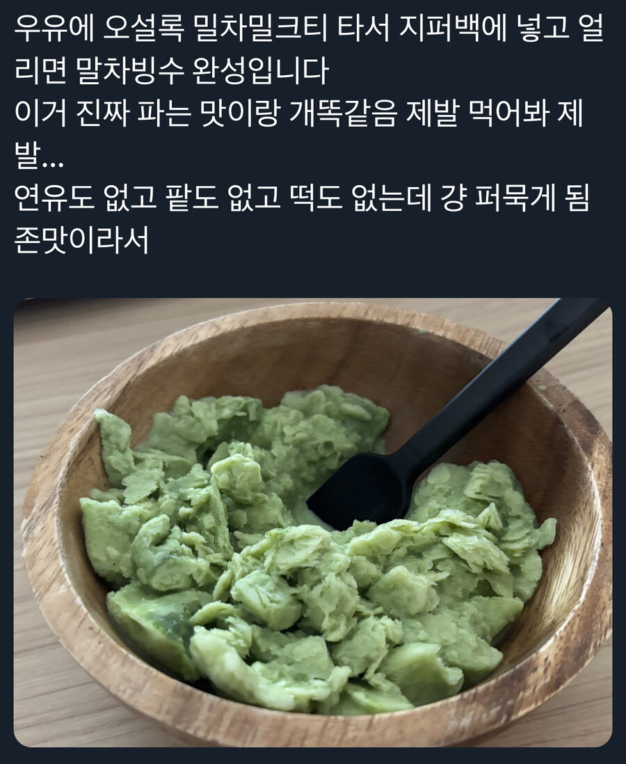 맛있는 말차빙수 만드는 법.jpg_1.jpg