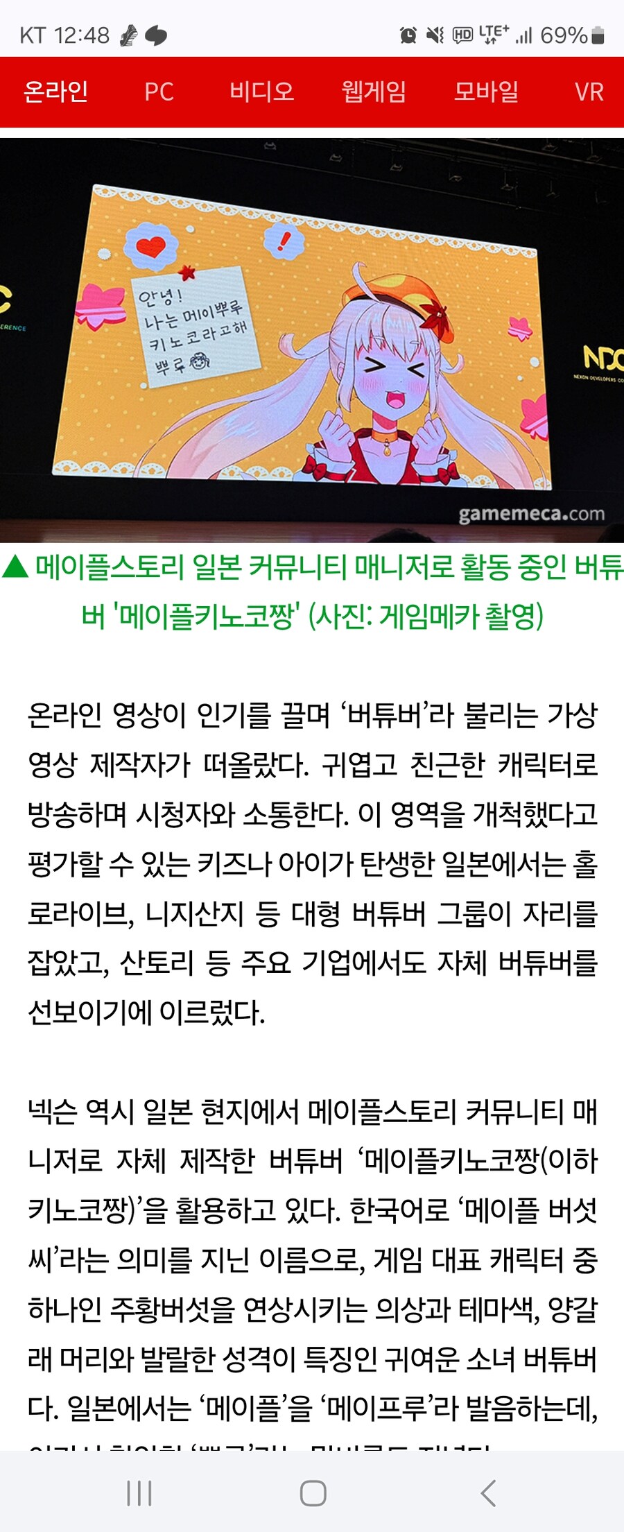 메이플 버튜버 버섯쨩_1.jpg