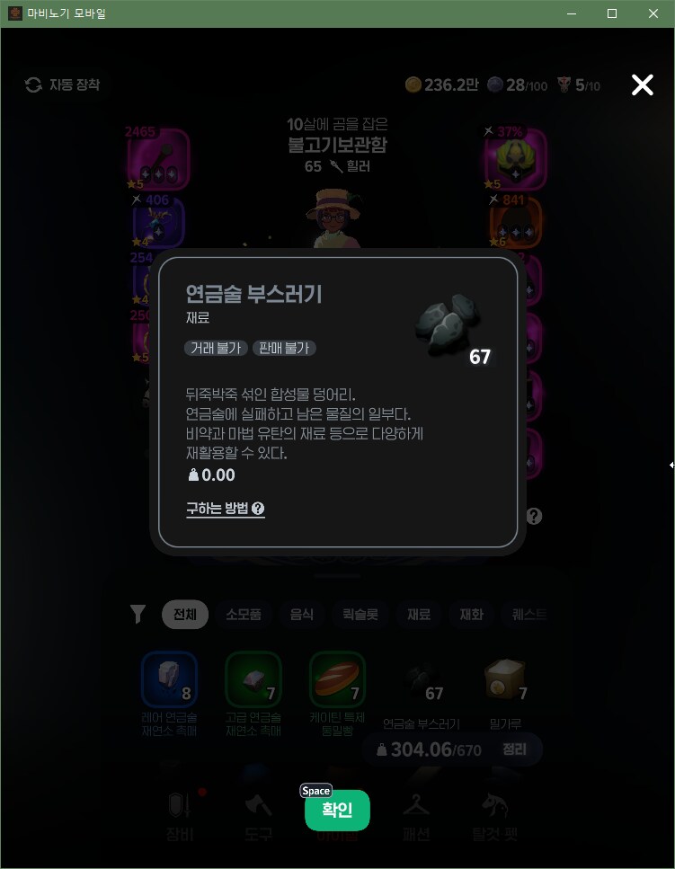 마비m) 연금술 부스러기는 해결 안 해주나_1.png