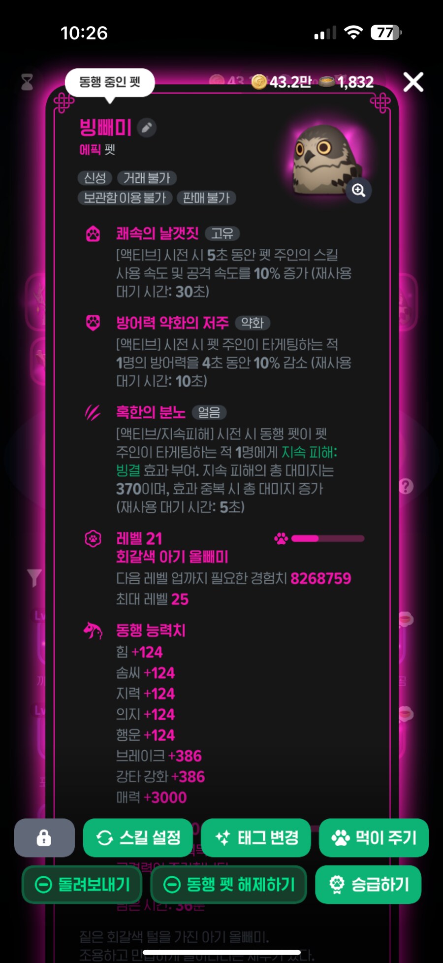 마비m) 에픽 올빼미 빙결펫 만듬_1.png