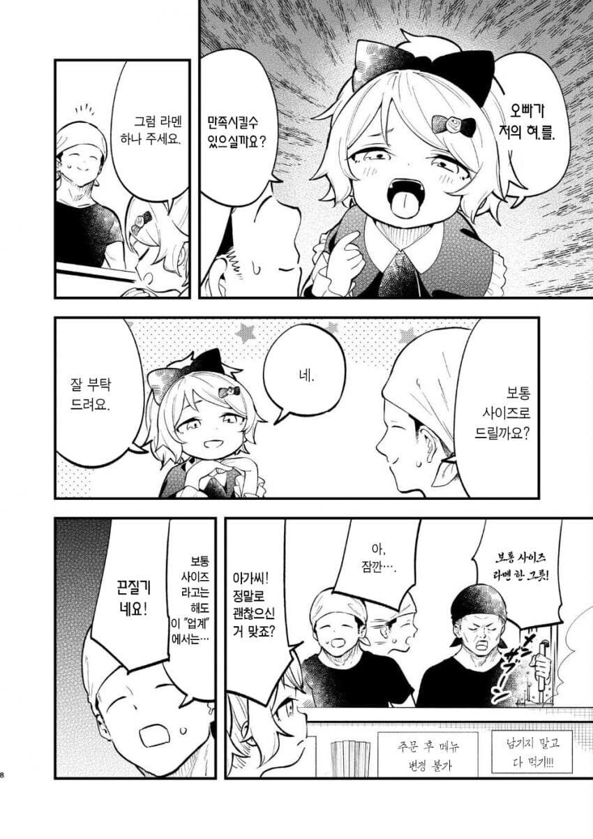 여자아이 가슴이 두근거리는♡ manhwa_2.jpg