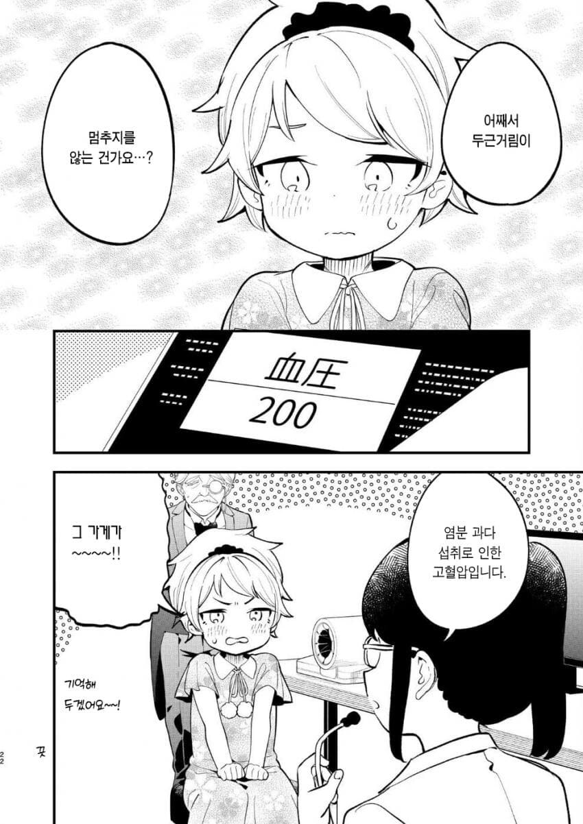 여자아이 가슴이 두근거리는♡ manhwa_16.jpg