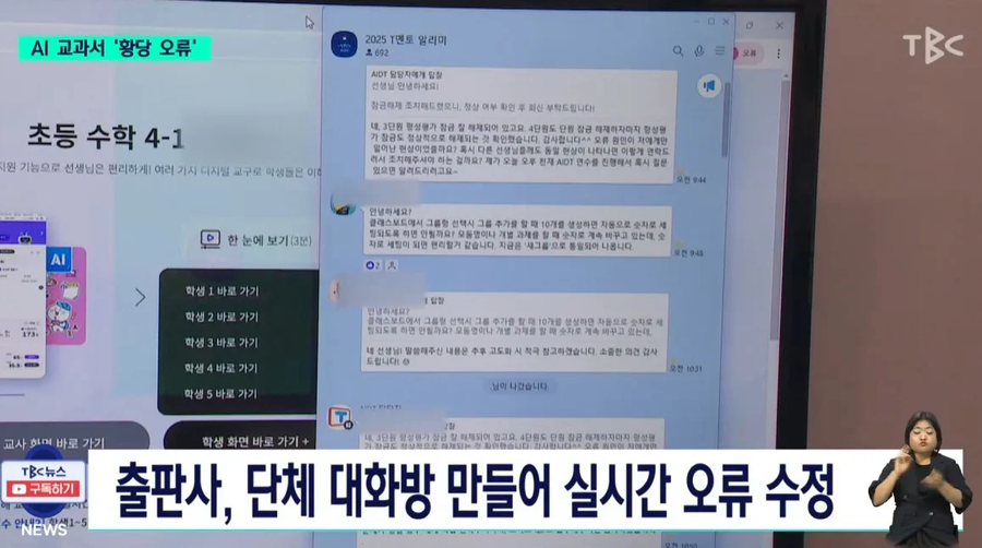 야심차게 도입했던 AI 교과서 근황_4.webp