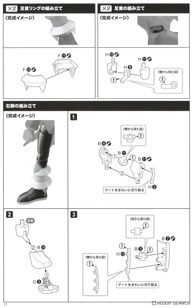[코토부키야] 록맨 에그제 - 포르테.EXE 조립 설명서_17.jpg
