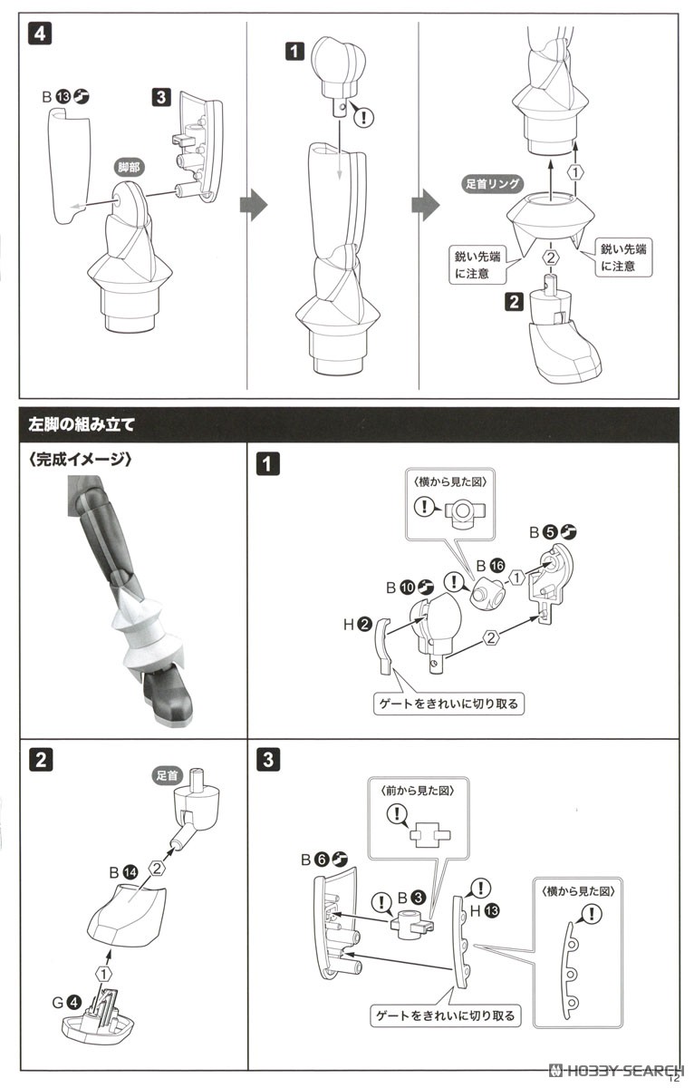 [코토부키야] 록맨 에그제 - 포르테.EXE 조립 설명서_18.jpg
