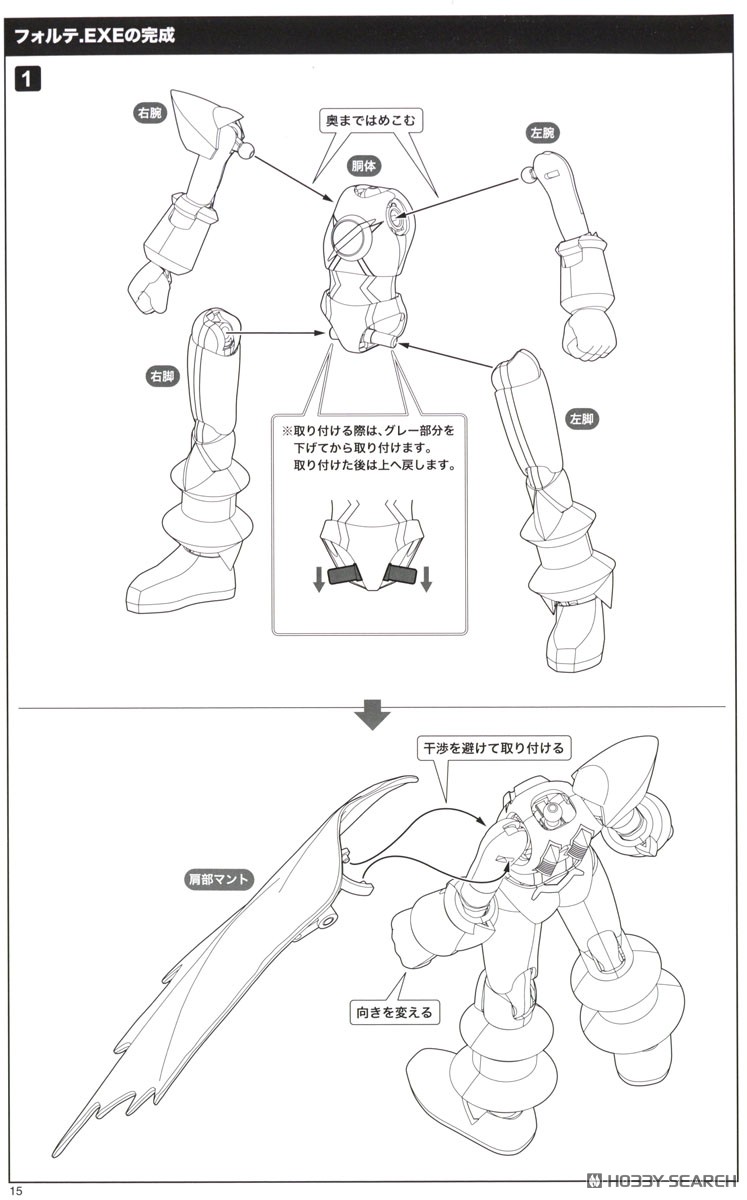[코토부키야] 록맨 에그제 - 포르테.EXE 조립 설명서_22.jpg
