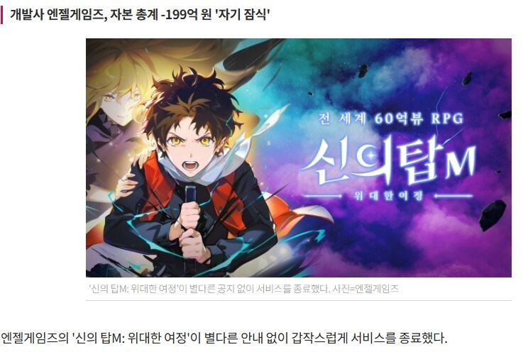신의탑M 개발사 도주로 갑작스러운 서비스 종료_1.jpg