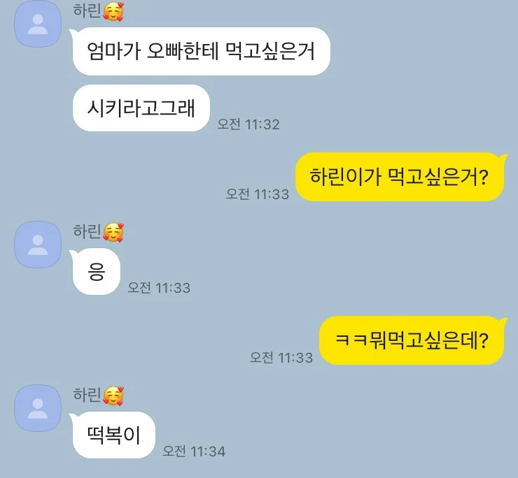 친오빠와 늦둥이여동생과의 카톡_3.webp