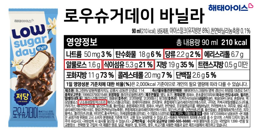 해태 당뇨인도 먹을 수 있는 아이스크림 출격!_2.png