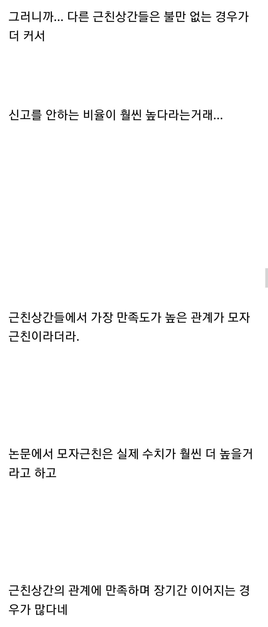 근친상간 사례가 적은 이유._3.jpg