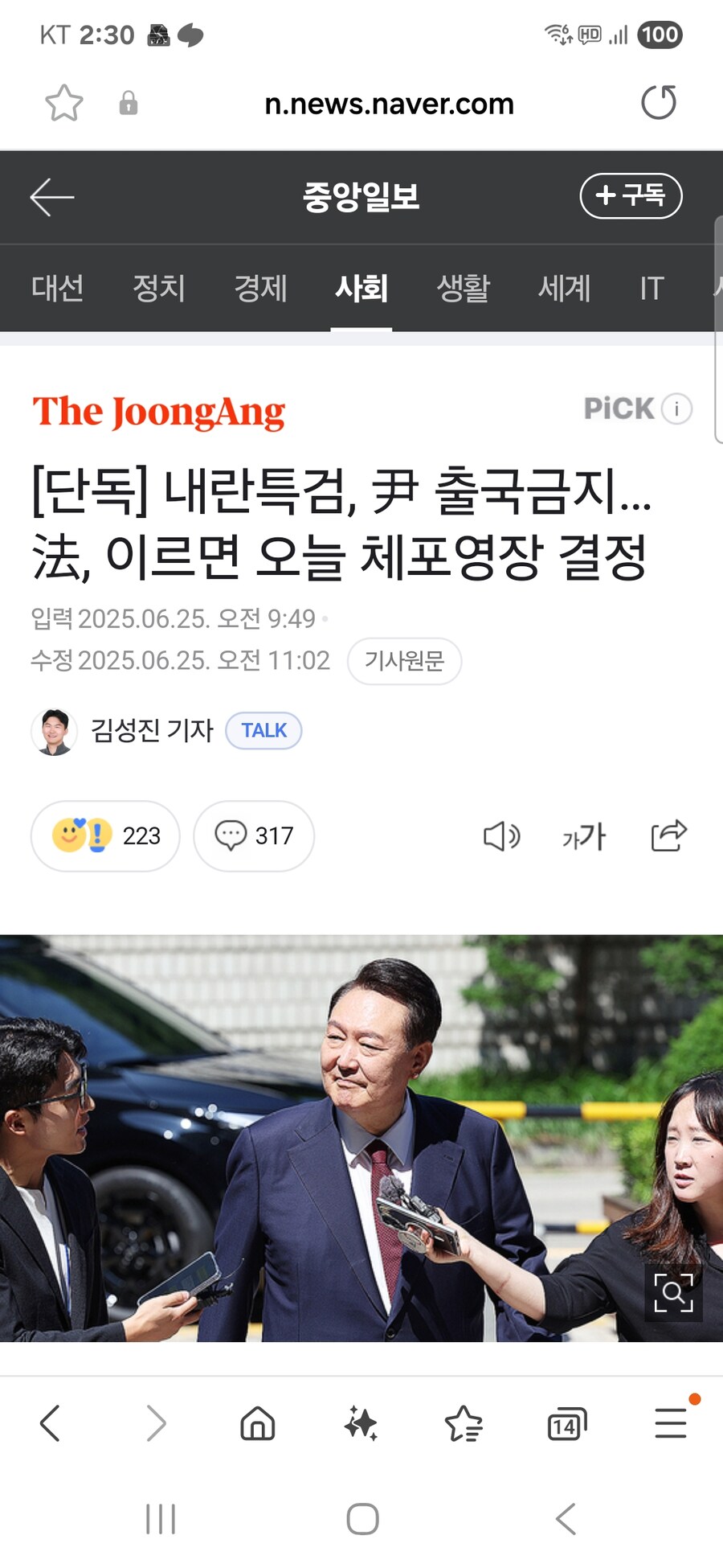 [단독] 내란 특검, 尹 출국 금지…法, 이르면 오늘 체포 영장 결정_1.jpg