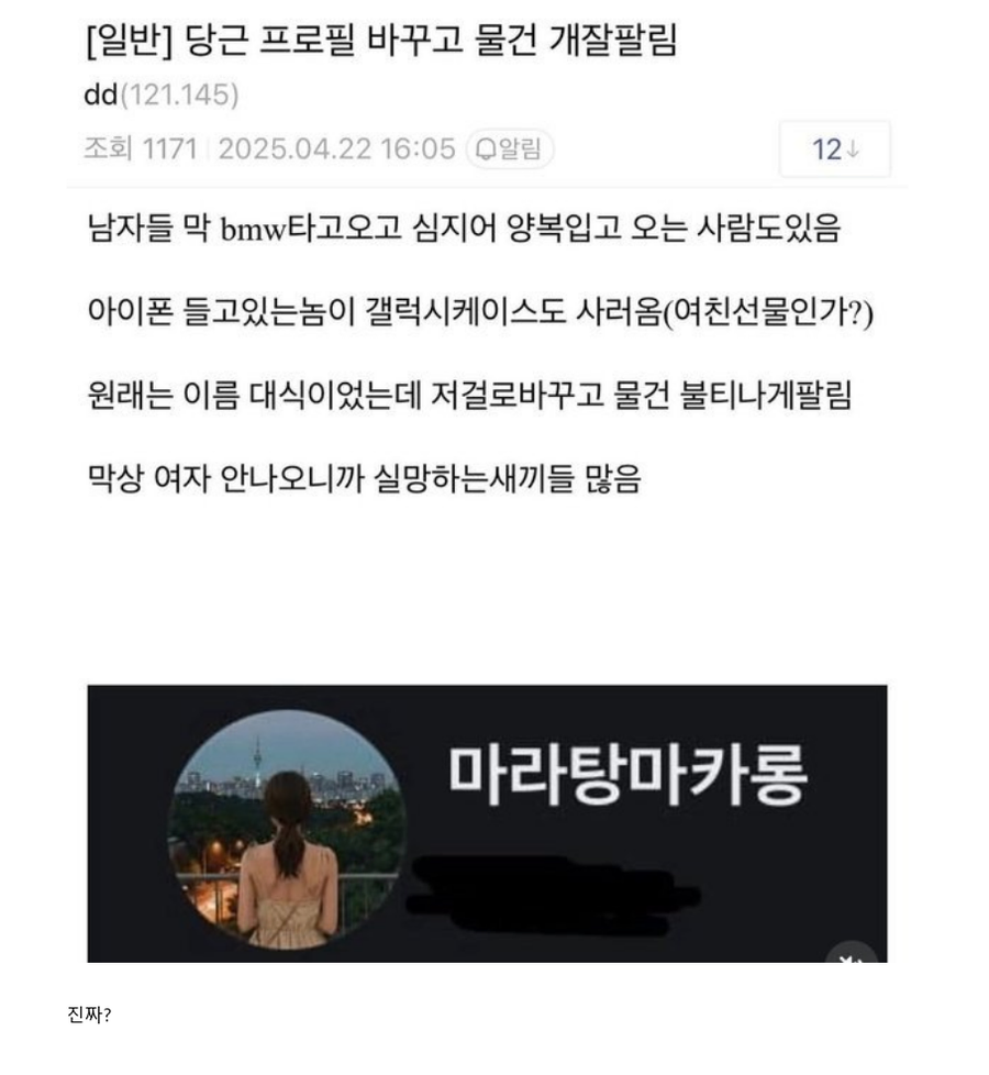 당근 프로필 바꾸고 물건 잘팔렸다는 사람.jpg_1.webp