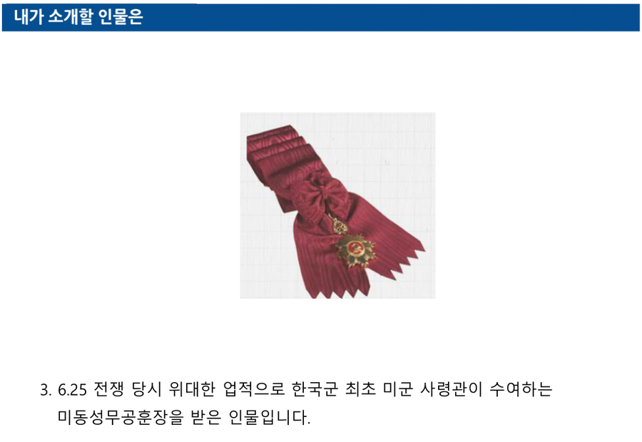 어느 초등학생의 역사인물 소개 발표_2.webp