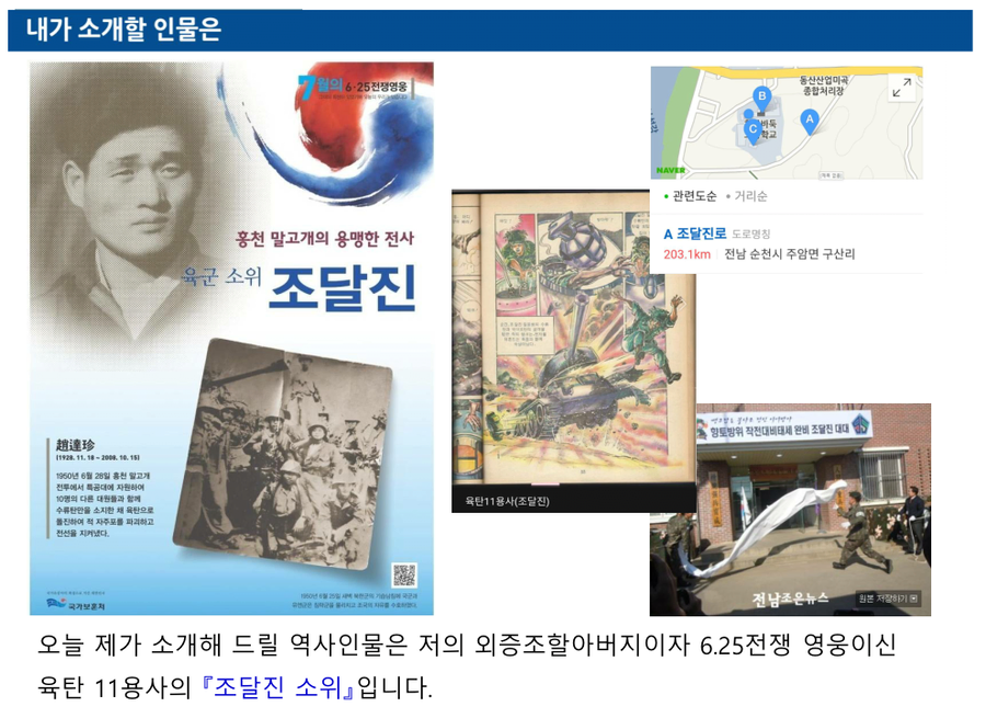 어느 초등학생의 역사인물 소개 발표_7.webp