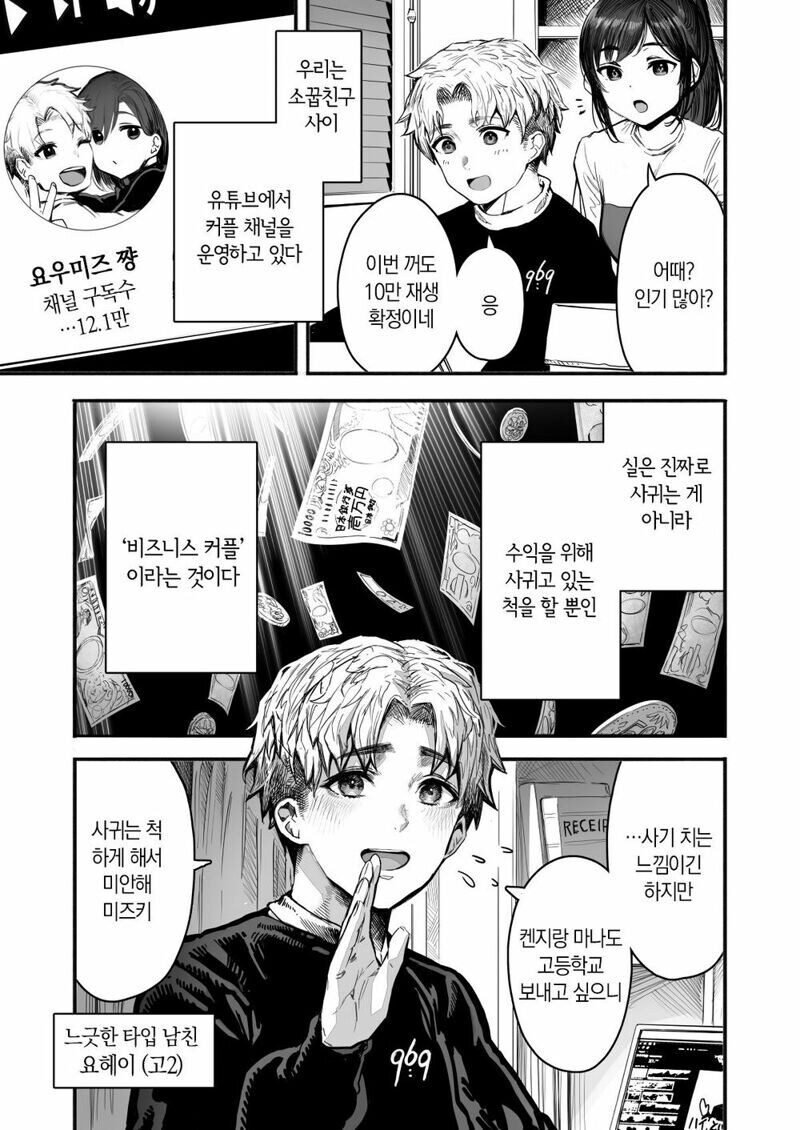 비즈니스 관계인 소꿉친구_2.jpg