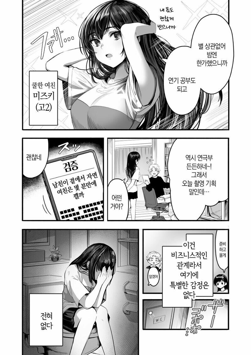 비즈니스 관계인 소꿉친구_3.jpg