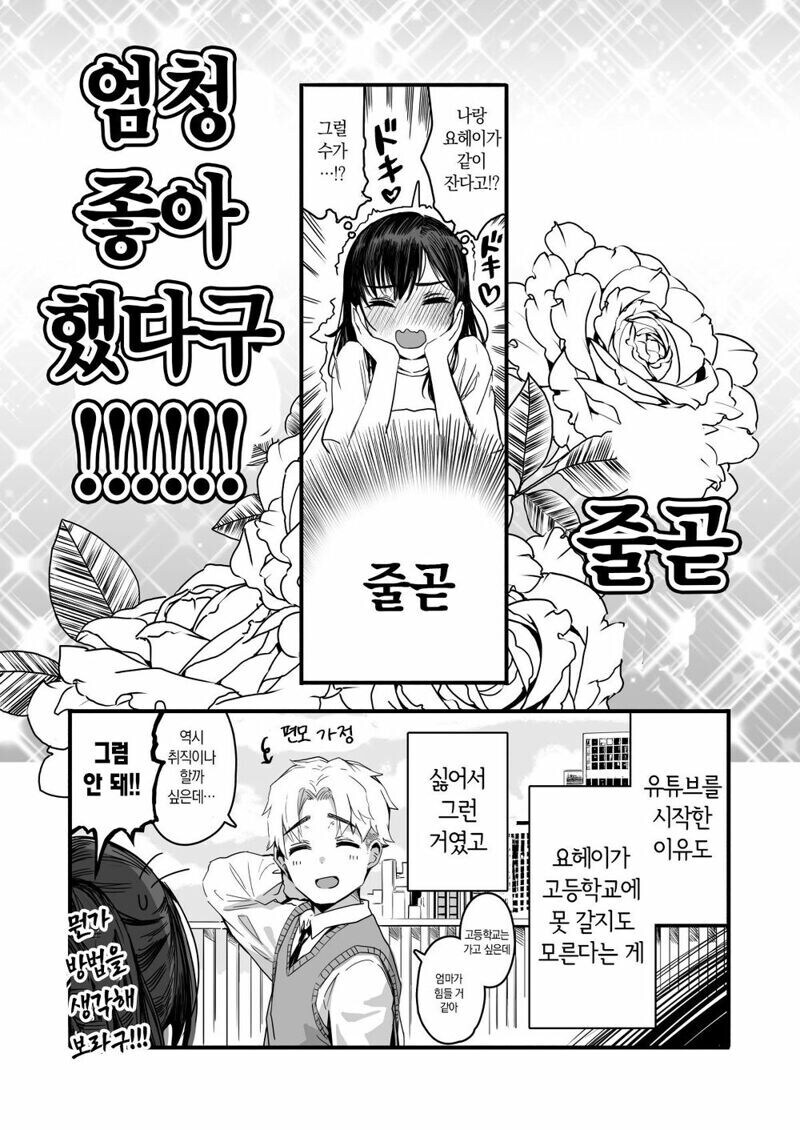 비즈니스 관계인 소꿉친구_5.jpg
