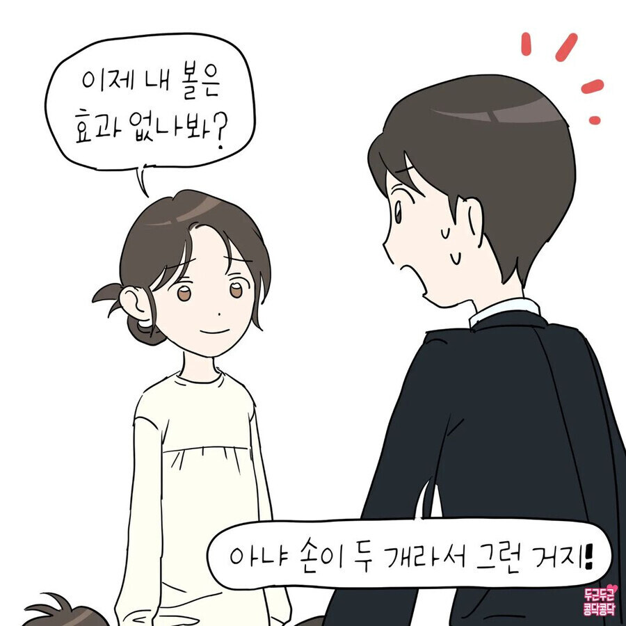 여친 볼 쓰다듬으면 행운2배_4.jpg