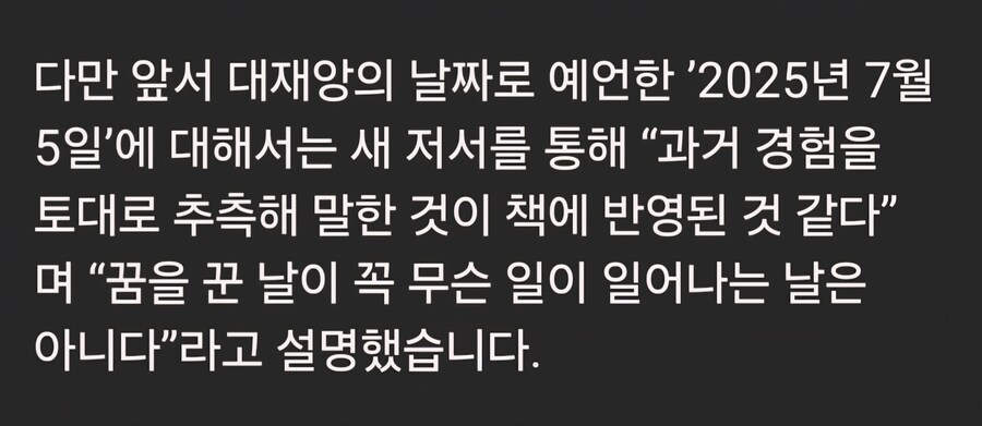 "7월 5일 아냐" 대재앙 예언한 작가 말 바꿔_1.jpg