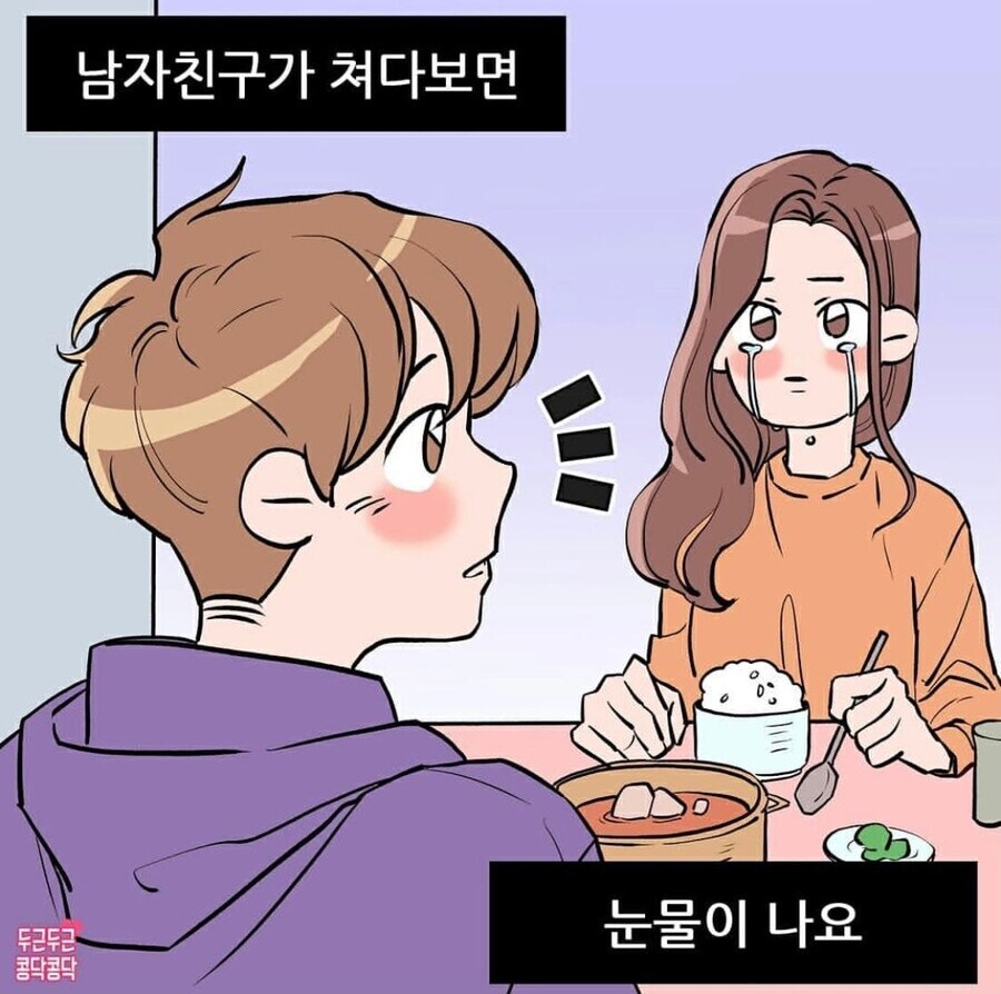 남친만 보면 자꾸 눈물이나요_3.jpg