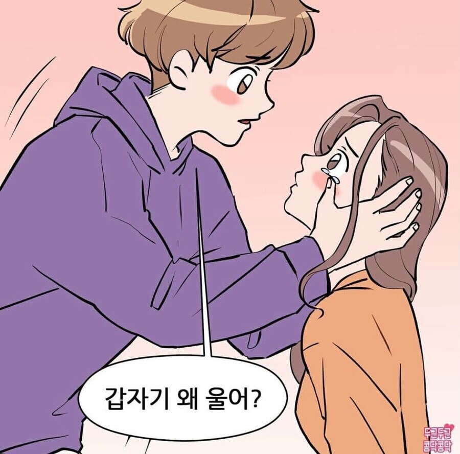 남친만 보면 자꾸 눈물이나요_4.jpg
