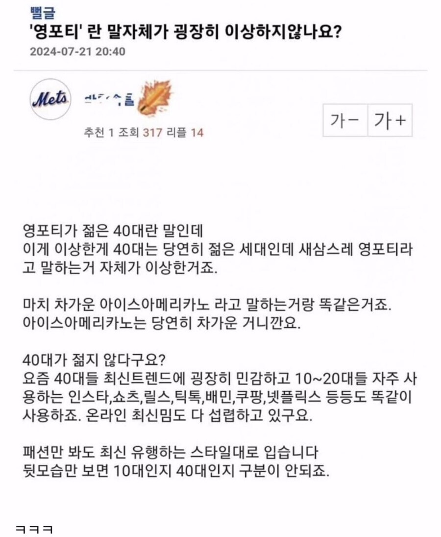 영포티라는 말이 너무나도 이상하다는 40대_1.jpg