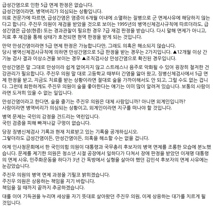 [속보] 강득구, 주진우 병역 의혹에 “병역비리자인가, 외계인인가”_2.png