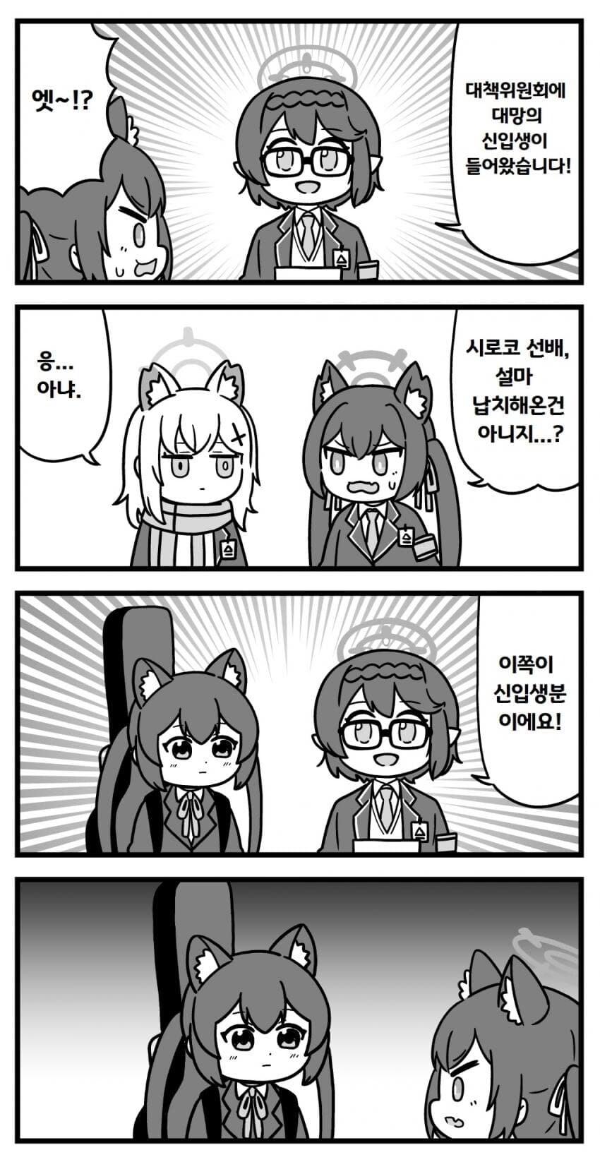 블루아카] 아비도스 신입생_1.jpg