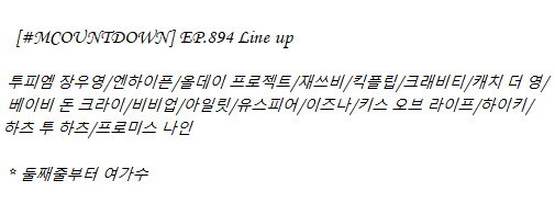 250626 엠카운트다운 출연진 라인업(베돈크 And 올데이 데뷔)_1.jpg