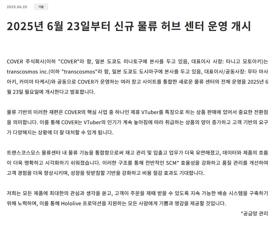 버튜버) 커버 새로운 물류 센터 운영_1.png