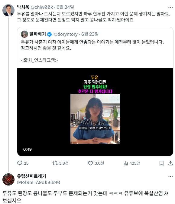 트위터 두유 논란.jpg_1.png