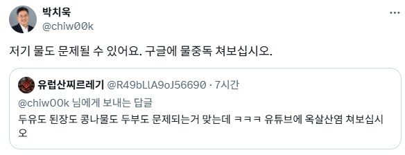 트위터 두유 논란.jpg_2.png