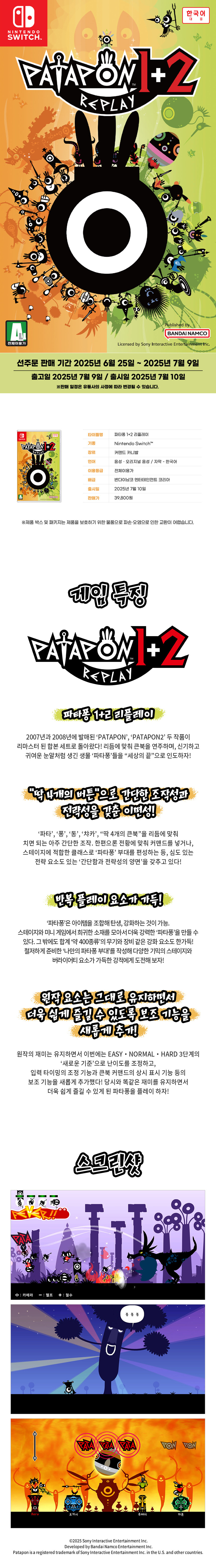 [겜우리] NS 파타퐁 1 2 리플레이 한국어판 예약 판매 / 39800_1.jpg