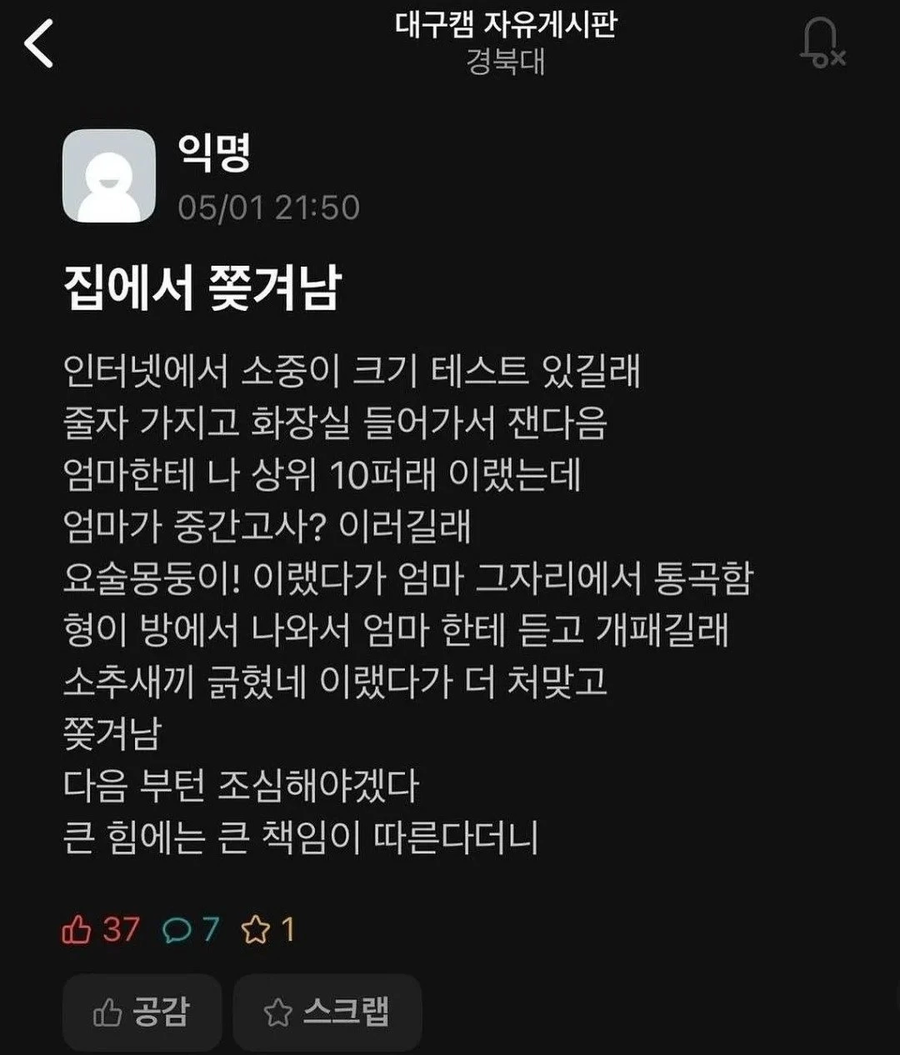 집에서 쫒겨난 경북대인._1.webp