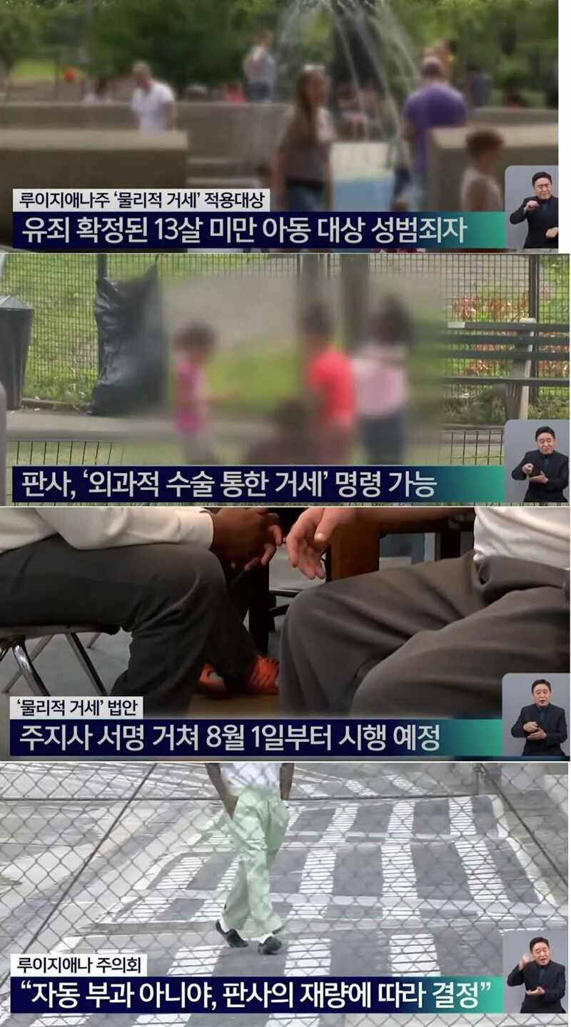 물리적 거세 법안....JPG_1.jpg