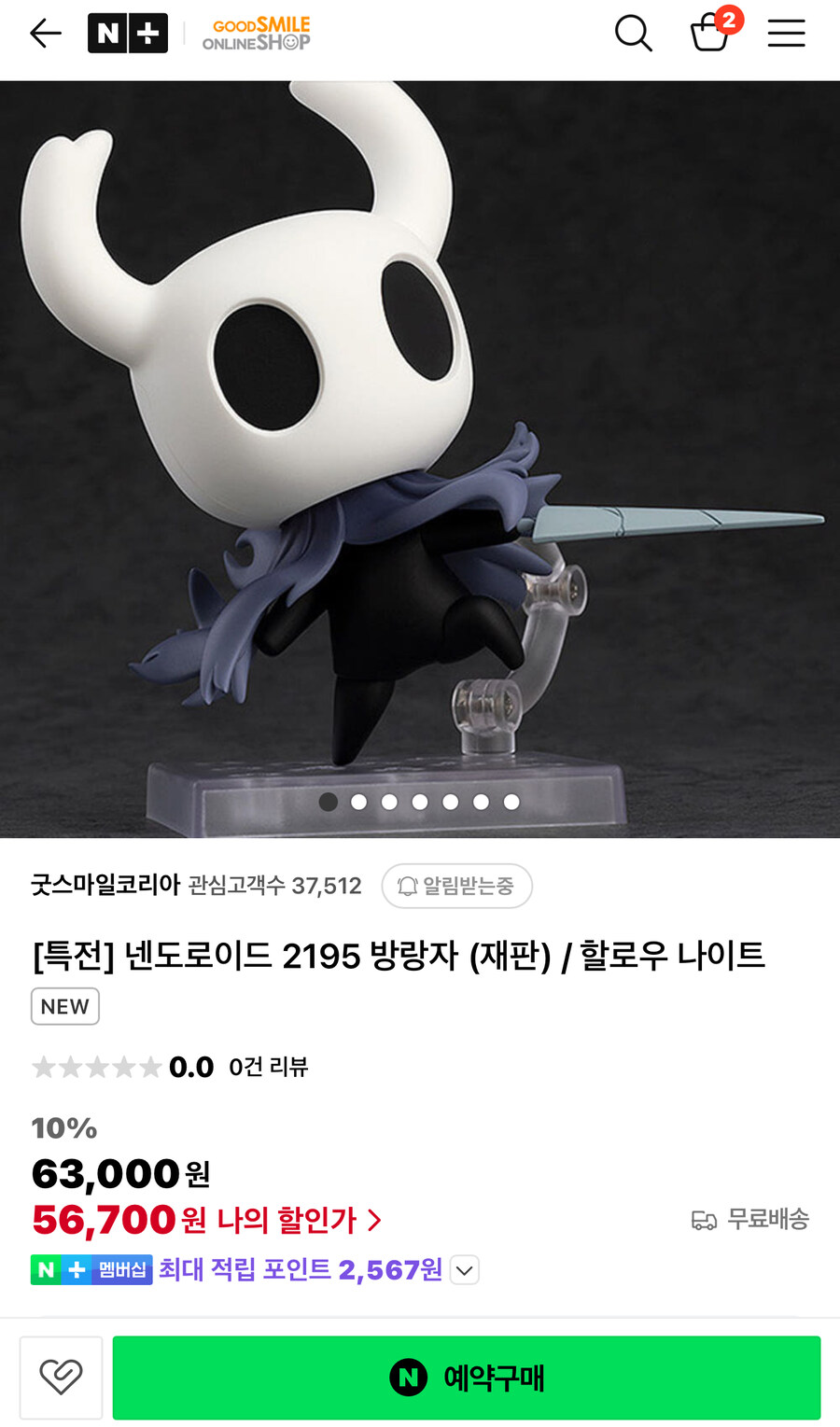 [네이버쇼핑] 넨도로이드 할로우나이트 ₩56,700_1.jpg