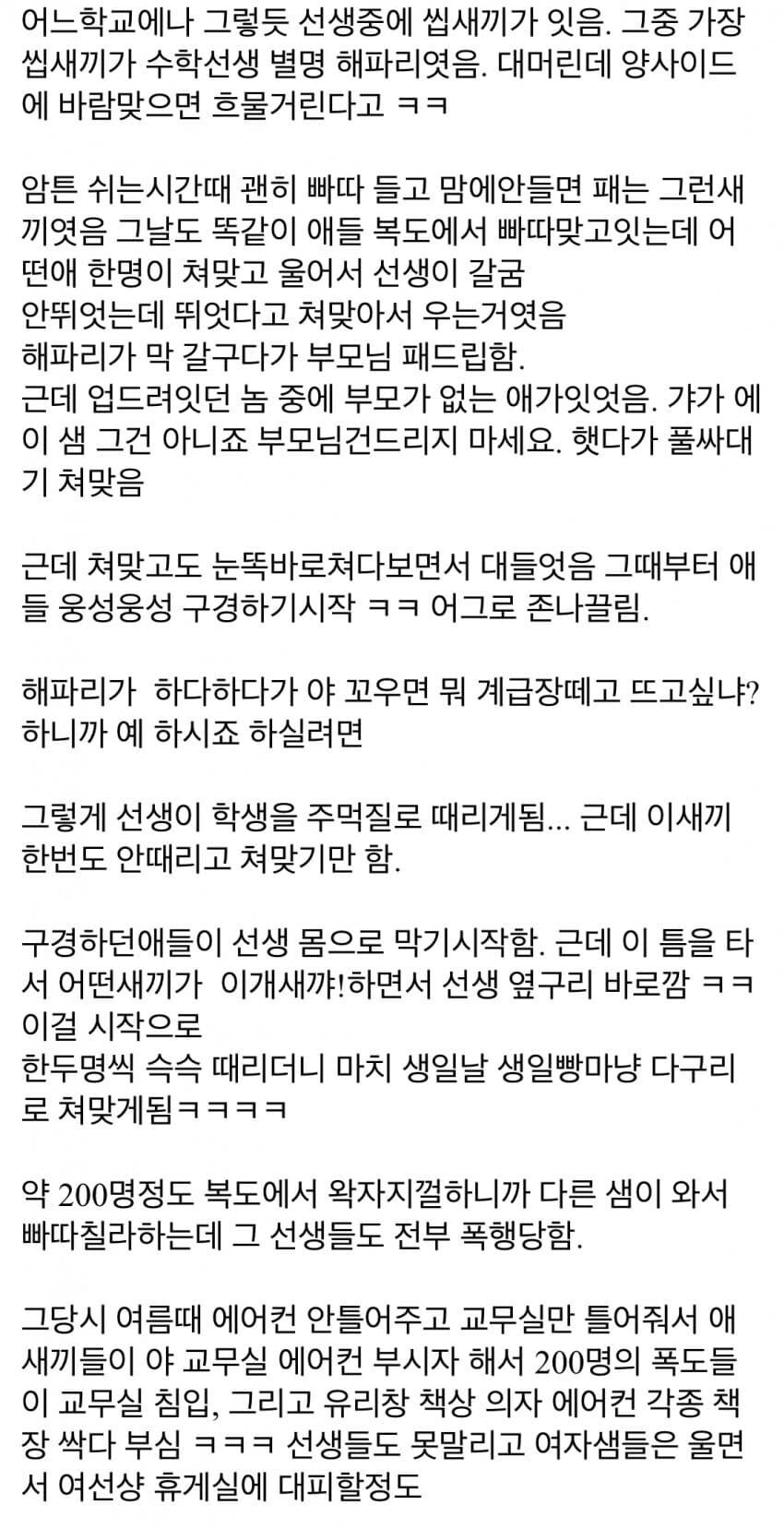 중딩때 학교에 폭동난 썰.jpg_1.jpg