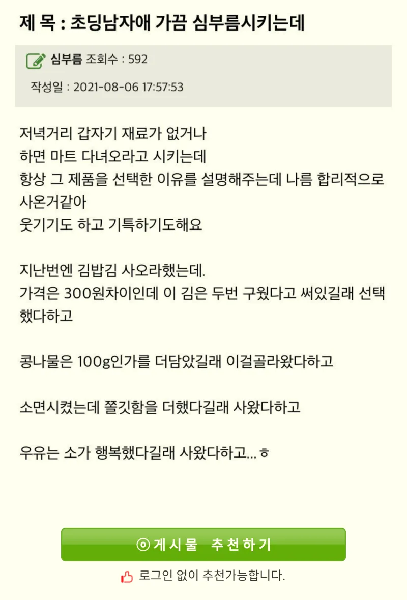 훈훈한 글과 그렇지 못한 댓글._1.webp