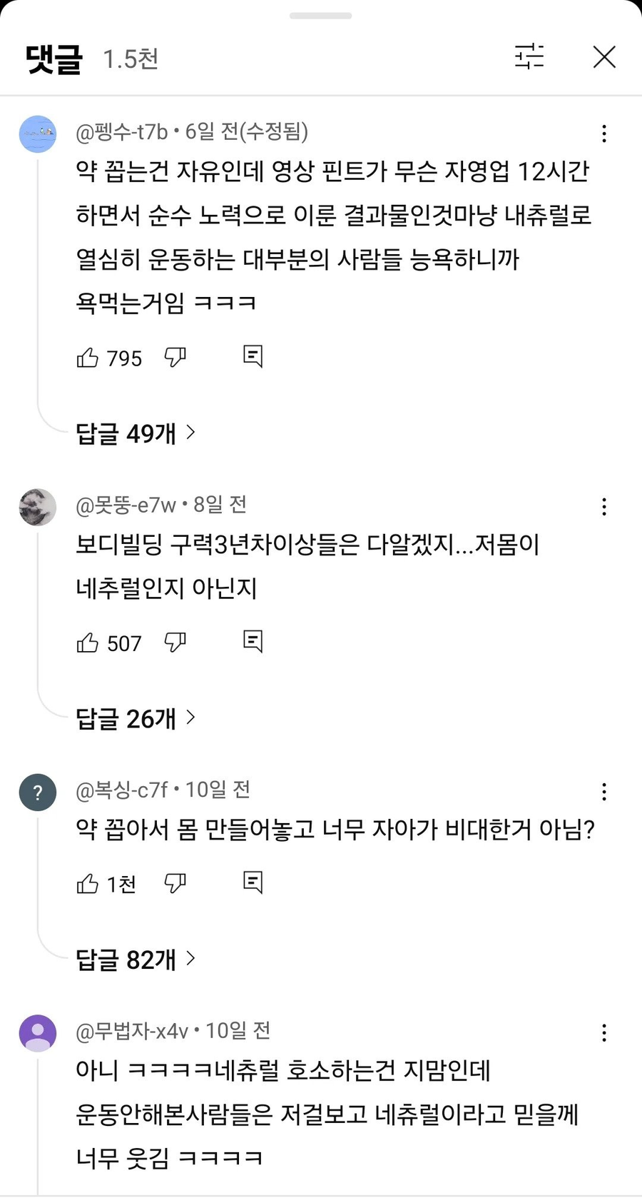 어느 운동 영상이 쌍욕 먹는 이유_1.webp