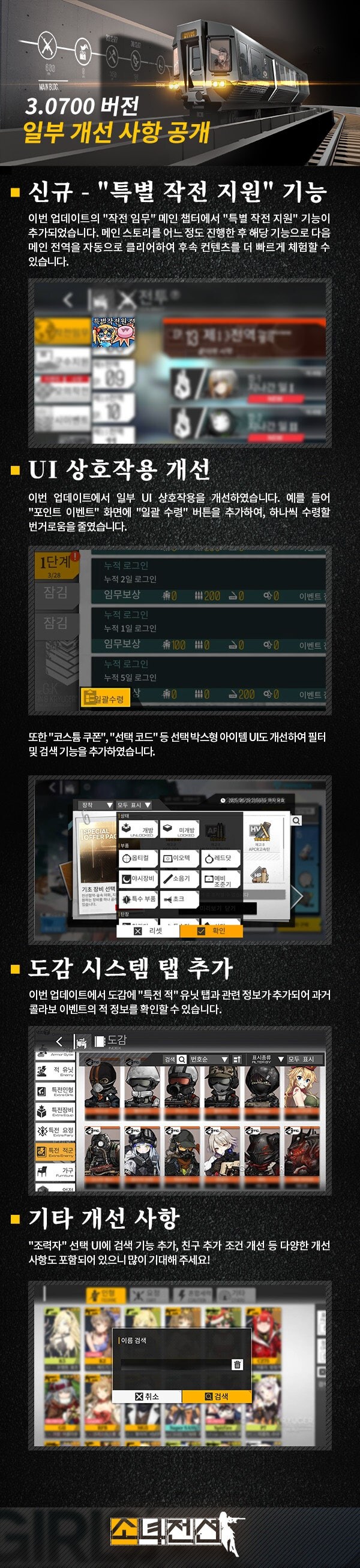 소녀전선 3.0700 버전 클라이언트 업데이트 안내_1.jpg