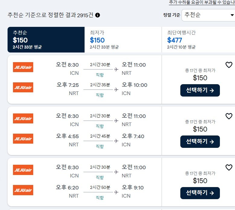 일본 대지진 예언떔에 비행기값 난리났네_2.jpg