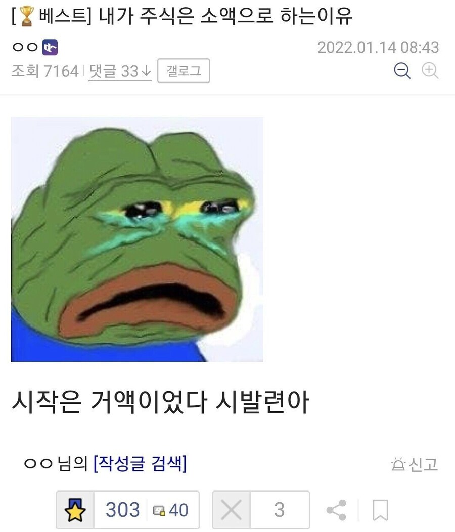 코스피 폭등해도 주식은 소액으로 하는 이유 ㅋㅋ_1.png