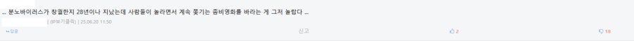 28년후 옹호하는 댓글_1.png