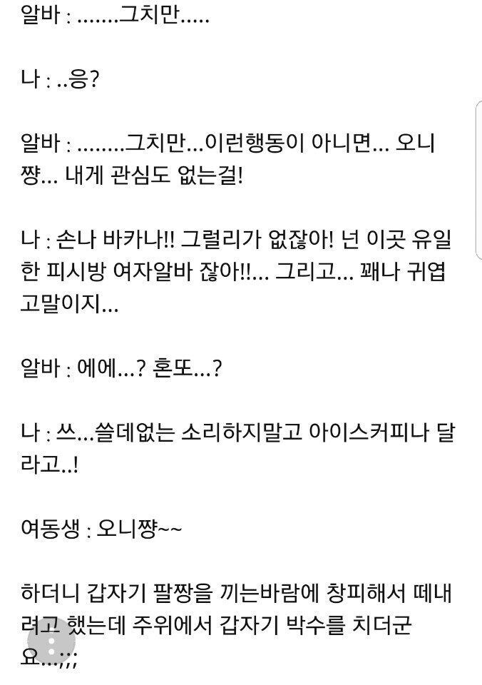 괜히 지랄하는 PC방 알바년 참교육한 썰_5.jpg