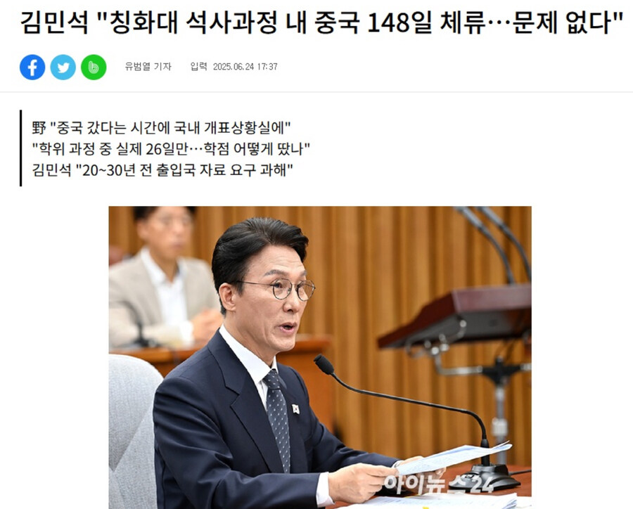 김민석 칭화대 석사관련 체류기간 26일로 확인_1.jpg