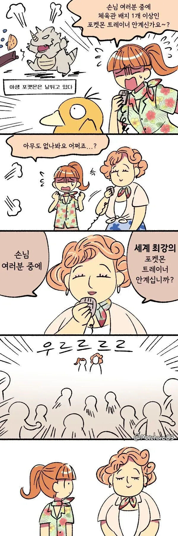 포켓몬 트레이너 찾는법_1.jpg