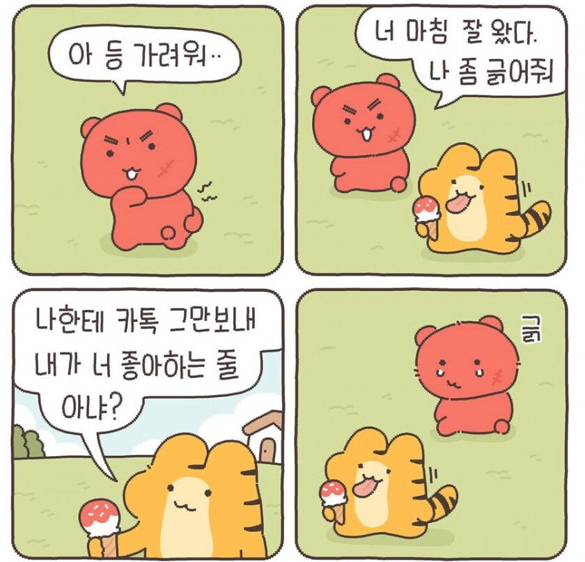나 좀 긁어줘_1.jpg